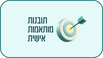 תובנות מותאמות אישית